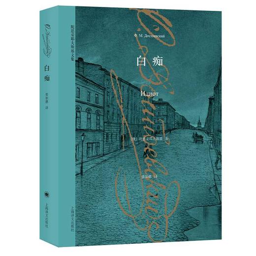 白痴 商品图0