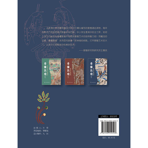 看懂敦煌.壁画里的神仙 商品图2