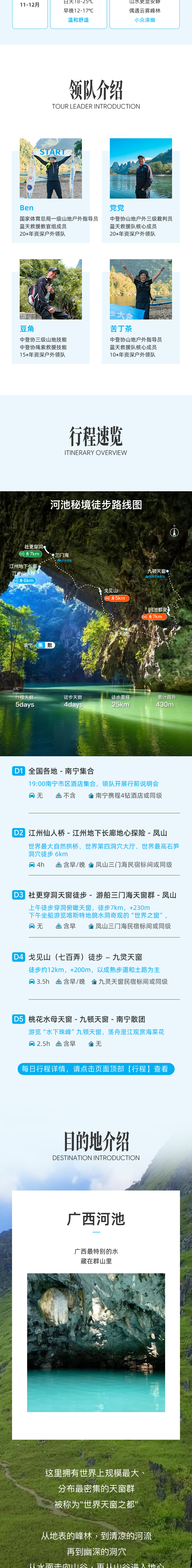 路线亮点 2