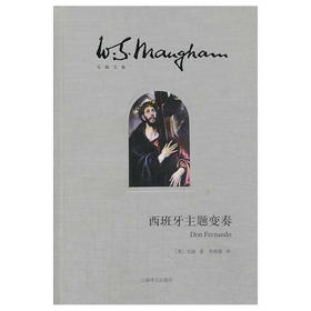 西班牙主题变奏