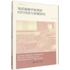 高质量教师教育的时代特质与发展路径 商品缩略图0
