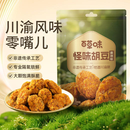 【百草味】怪味胡豆 100g（麻辣味） 商品图0
