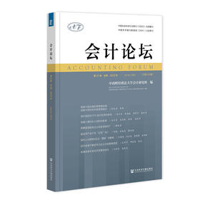 会计论坛.2023年.第22卷:合辑