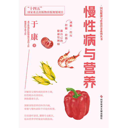 慢性病与营养 商品图1