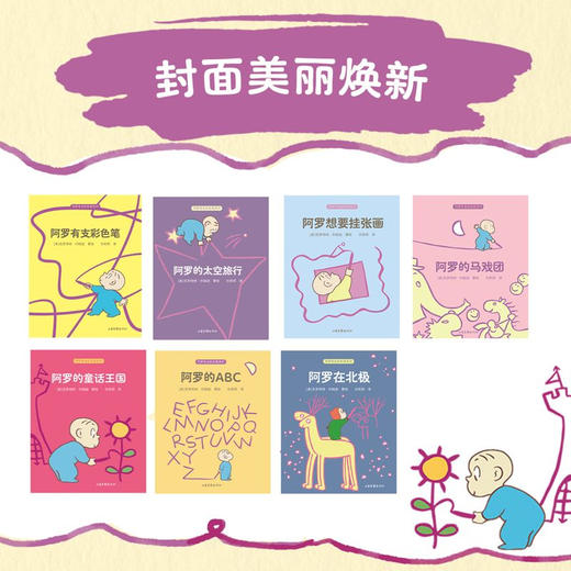 全7册 阿罗有支彩色笔系列(蜡笔+小册子) 商品图1