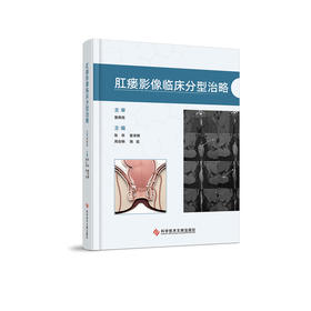 肛瘘影像临床分型治略
