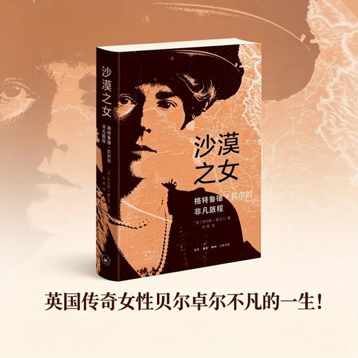 沙漠之女:格特鲁德·贝尔的非凡旅程 商品图0