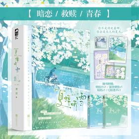 夏蝉听雪(全2册)