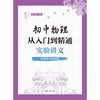 初中物理从入门到精通:实验讲义 商品缩略图3