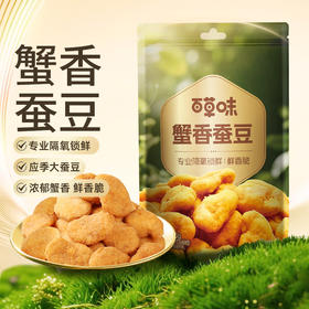 【百草味】蟹香蚕豆 100g