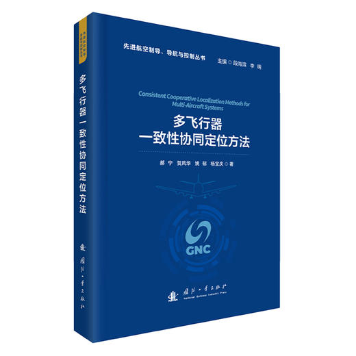 多飞行器一致性协同定位方法 商品图1