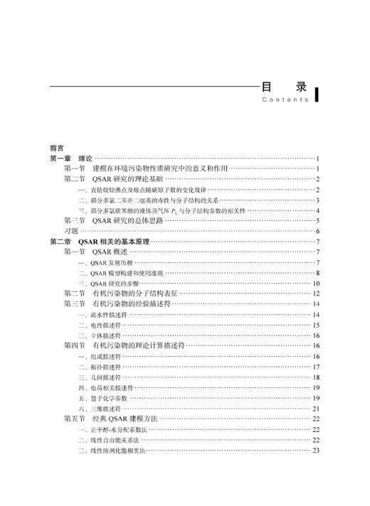 环境科学统计与建模方法 商品图2