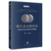 银行业金融机构现场检查与行政处罚指引 商品缩略图0