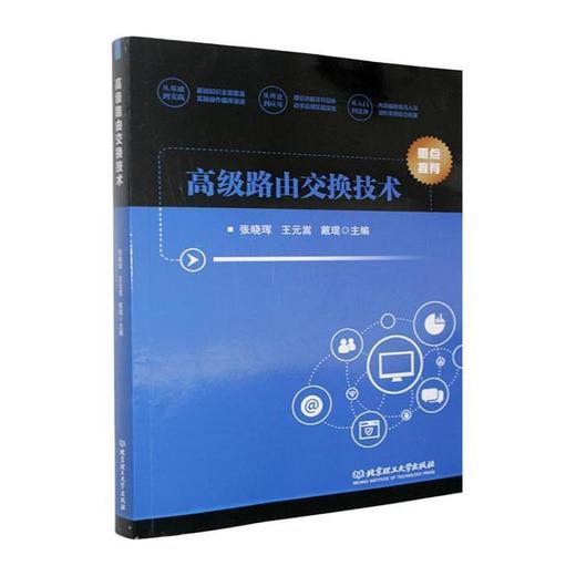 高级路由交换技术 商品图0