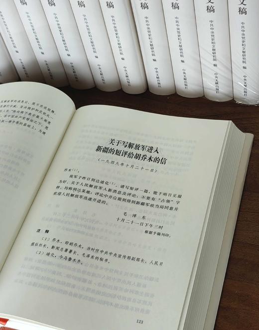 重磅：《建国以来毛泽东文稿》（图片为平装，实际提供精装），16开，精装，全20册，中共中央文献研究室编，中央文献出版社2023年一版一印，定价1900，售价1068元。 商品图12