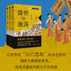 盛世与激荡:隋唐(全3册) 商品缩略图1