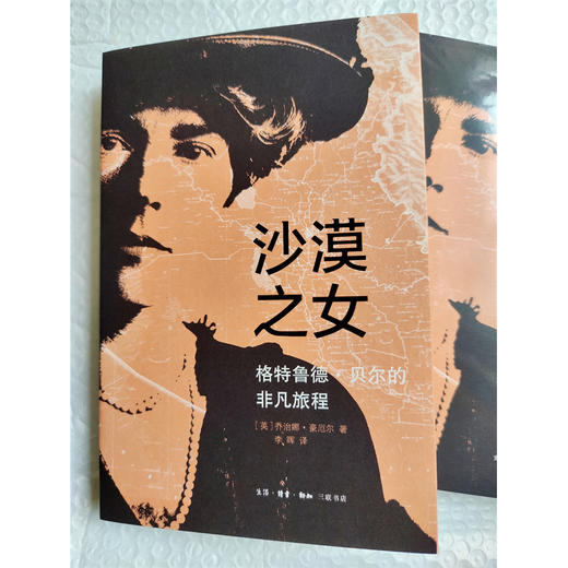 沙漠之女:格特鲁德·贝尔的非凡旅程 商品图2
