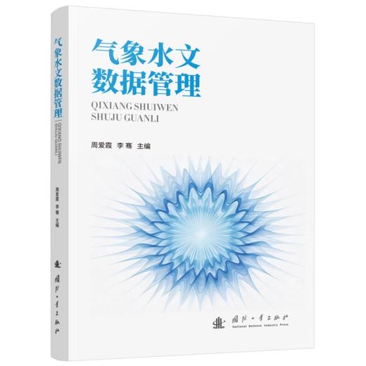 气象水文数据管理 商品图1
