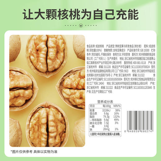 【百草味】纸皮核桃 128g 商品图2