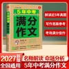 5年中考满分作文 商品缩略图0