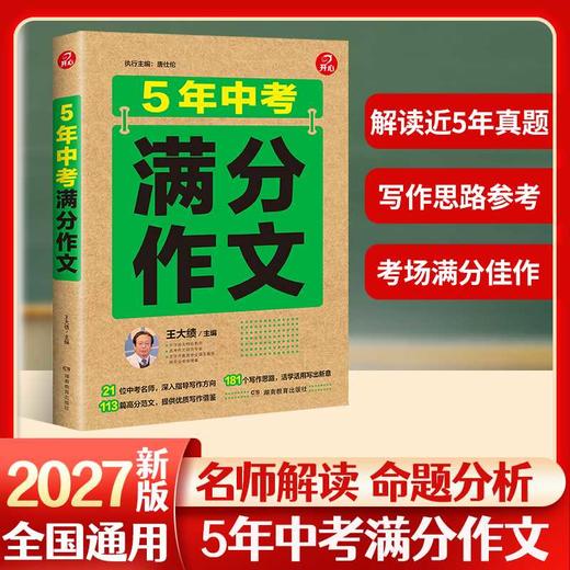5年中考满分作文 商品图0