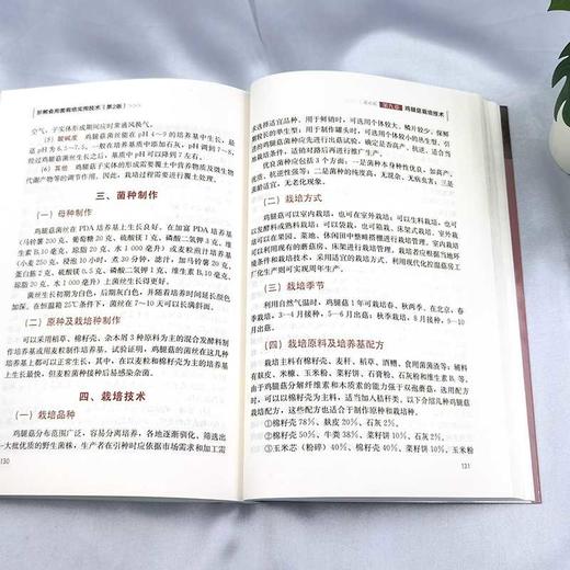 珍稀食用菌栽培实用技术(第2版) 商品图4