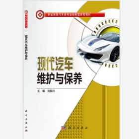 现代汽车维护与保养