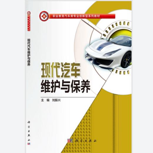 现代汽车维护与保养 商品图0