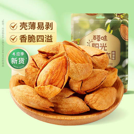 【百草味】巴旦木 100g 商品图0