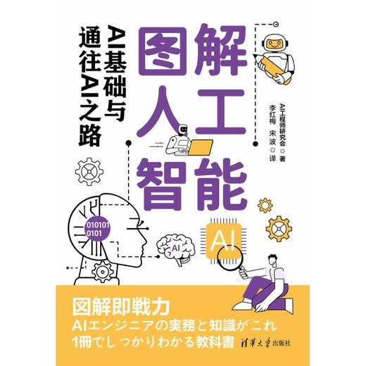 图解人工智能:AI基础与通往AI之路 商品图2
