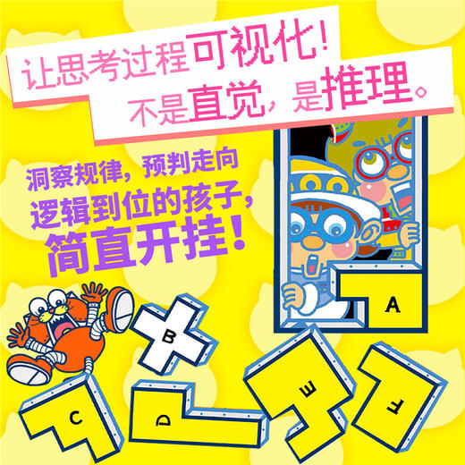 原来是逻辑呀!互动游戏绘本(全6册) 商品图3