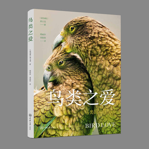 鸟类之爱 商品图1