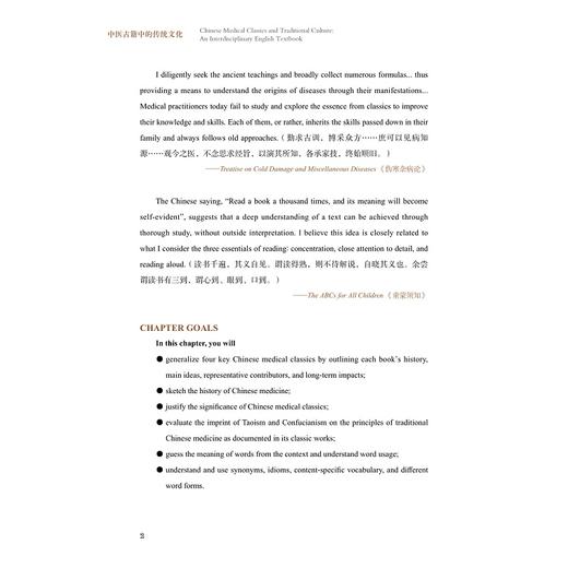 Chinese Medical Classics and Traditional Culture: An Interdisciplinary English Textbook 中医古籍中的传统文化/浙 商品图1
