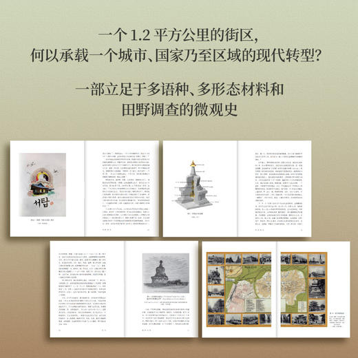 西塔:一个东北街区中的空间.国家与日常 商品图2