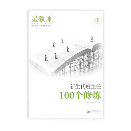 新生代班主任(全3册) 商品图1