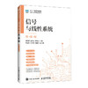 信号与线性系统(微课版) 商品缩略图0
