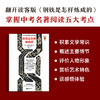 钢铁是怎样炼成的(附赠学习手册) 商品缩略图3