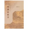 中国民俗学 商品缩略图0