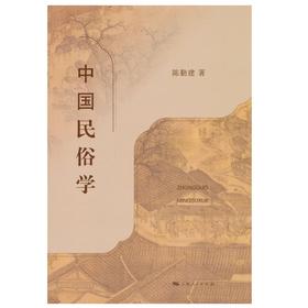 中国民俗学