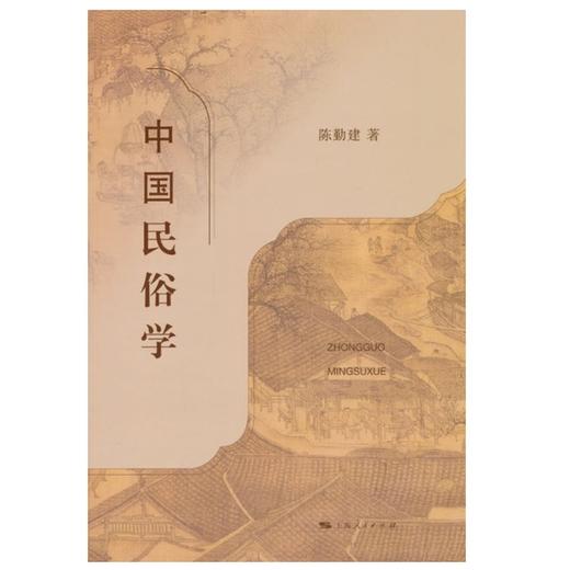 中国民俗学 商品图0