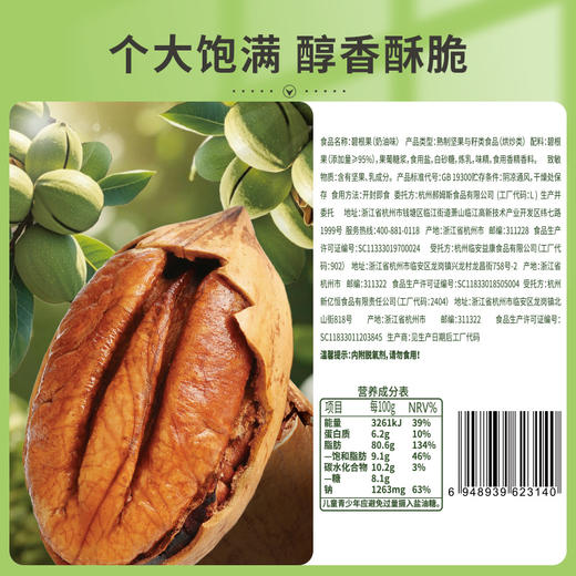【百草味】碧根果 100g(奶油味)（入仓专用） 商品图2