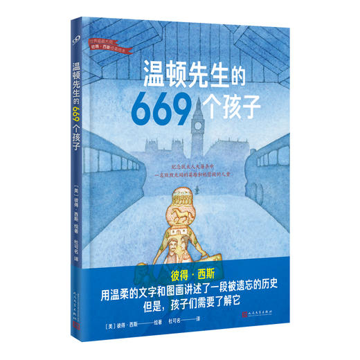 温顿先生的669个孩子（世界插画大师彼得·西斯经典绘本） 商品图1