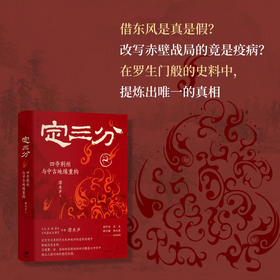 定三分:四夺荆州与中古地缘重构