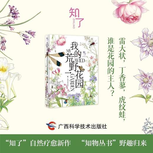我的荒野花园 商品图0