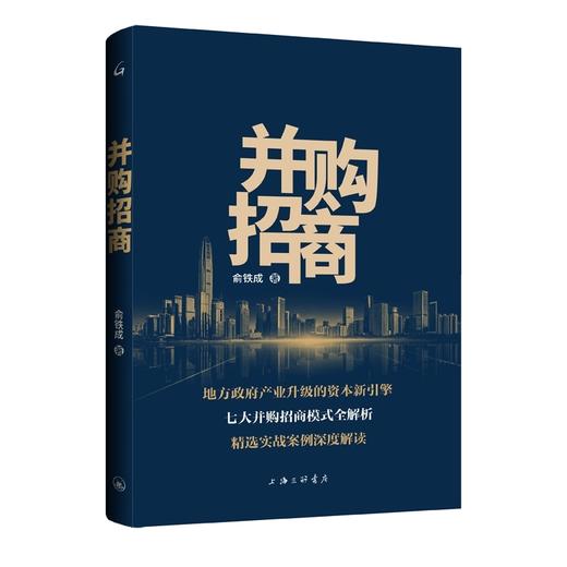 并购招商 商品图0