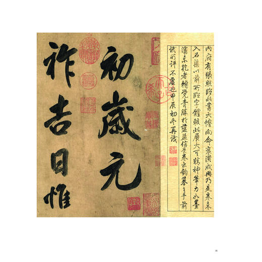 米芾行书曹植元会诗 商品图2