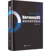 HarmonyOS移动应用开发实战 商品缩略图0