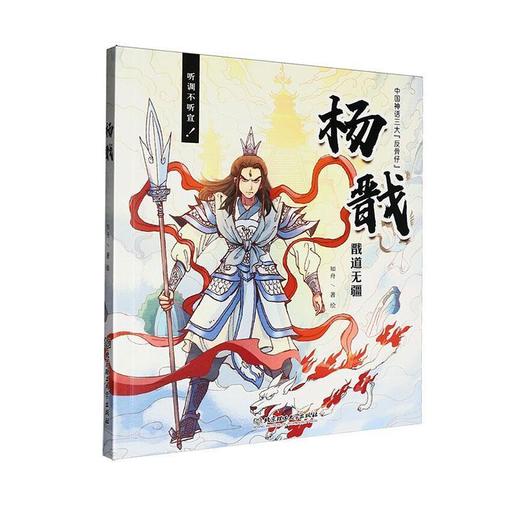 杨戬 商品图0