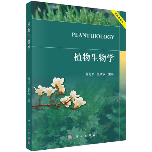 植物生物学 商品图0
