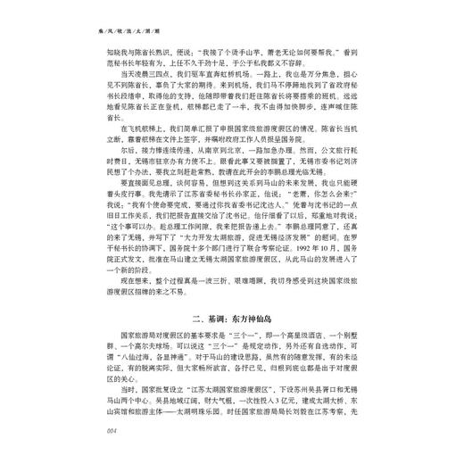 乘风破浪太湖潮 商品图3